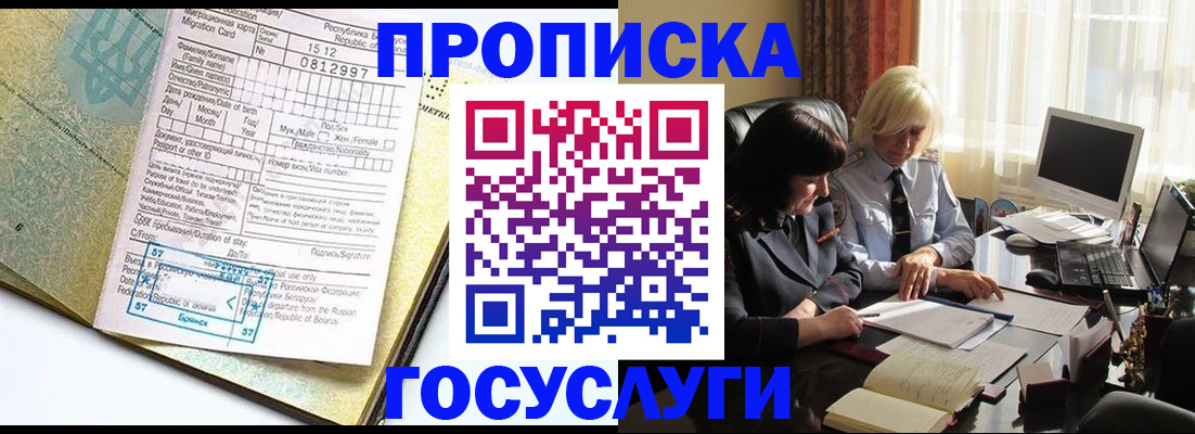 купить прописку в Карачаево-Черкесии